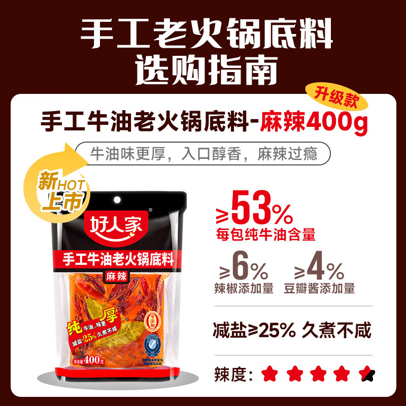 TEWAY FOOD 好人家 手工牛油火锅400g 16.9元（需用券）