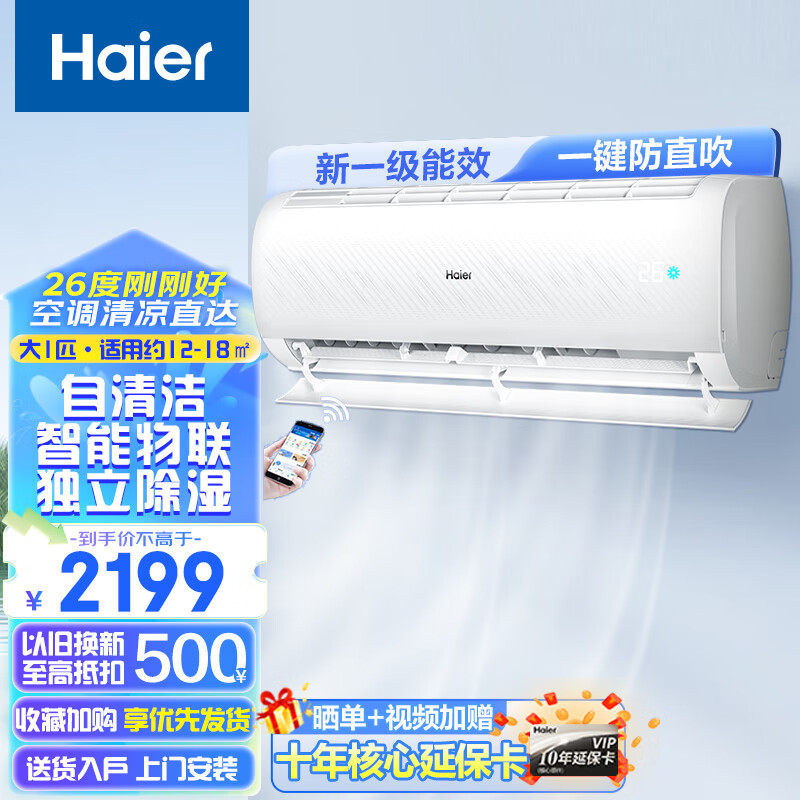 Haier 海尔 KFR-26GW/B1KBB81U1 新一级能效 壁挂式空调 大1匹 ￥1450.2