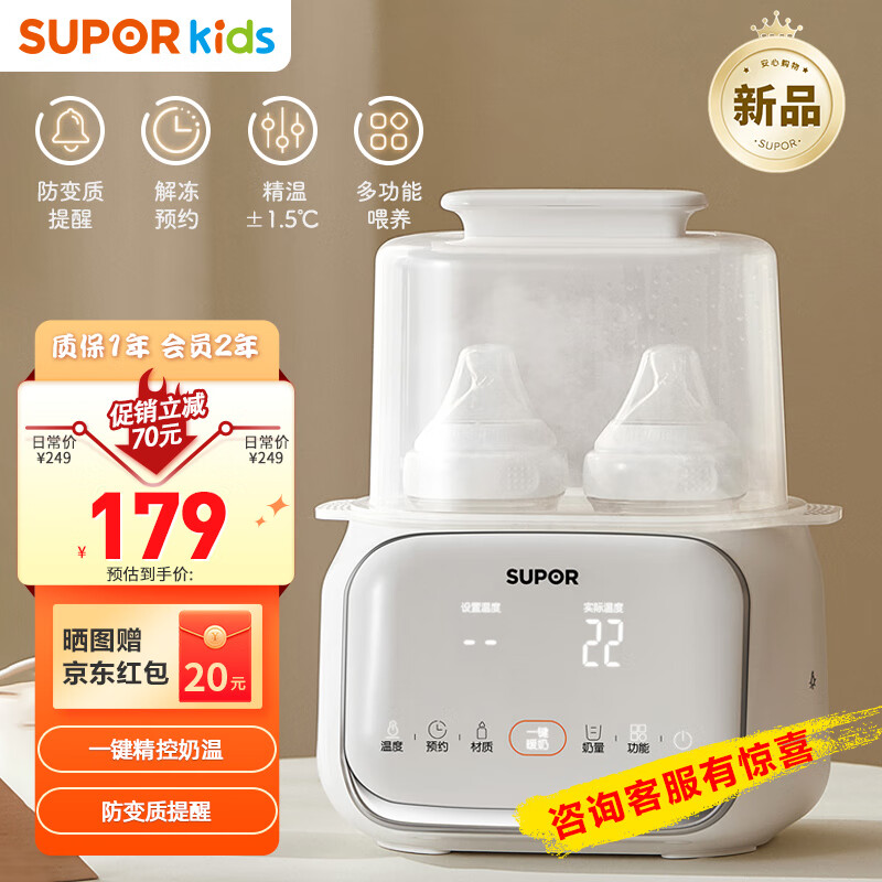 SUPOR 苏泊尔 婴儿暖奶器 恒温调奶消毒器母乳解冻预约加热 NQ05 179元（需用