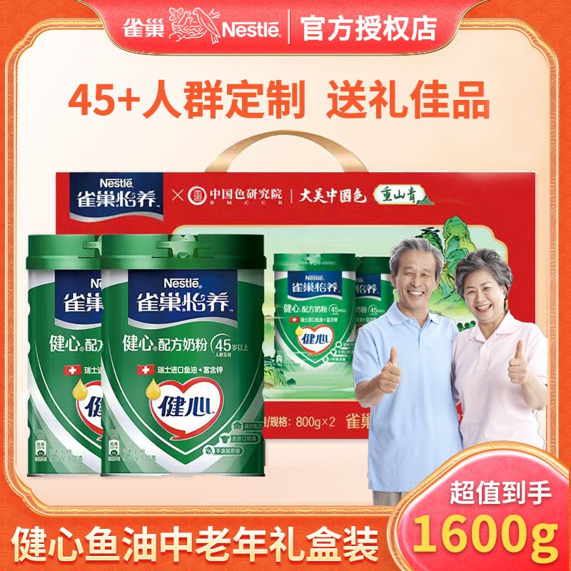 百亿补贴：Nestlé 雀巢 怡养健心鱼油中老年高钙礼盒装 1.6KG 116元（需用券）