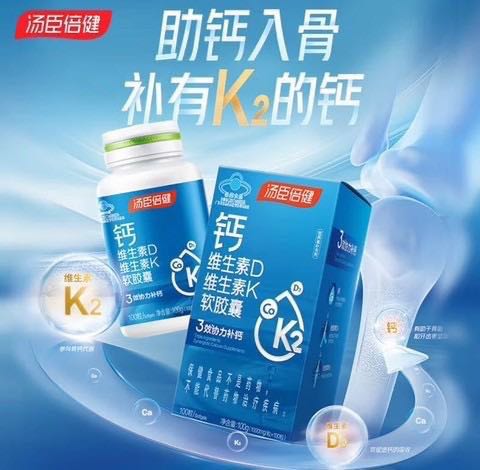 汤臣倍健 钙维生素D维生素K片 液体钙 1g*50粒*2瓶 37.44元（需用券）