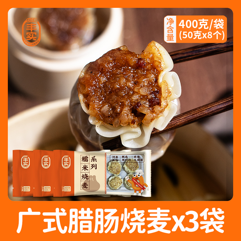 others 其他 丰实 烧麦系列 400g/袋 8个装 速食冷冻 16.9元（需用券）