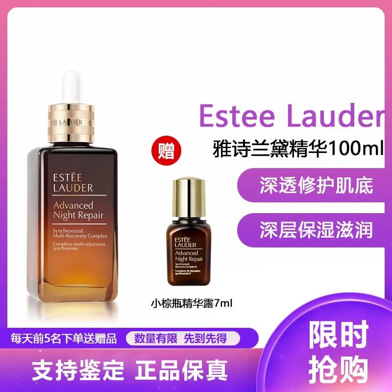 ESTEE LAUDER 雅诗兰黛 小棕瓶修护系列 特润修护肌活精华露 第七代 100ml 419元