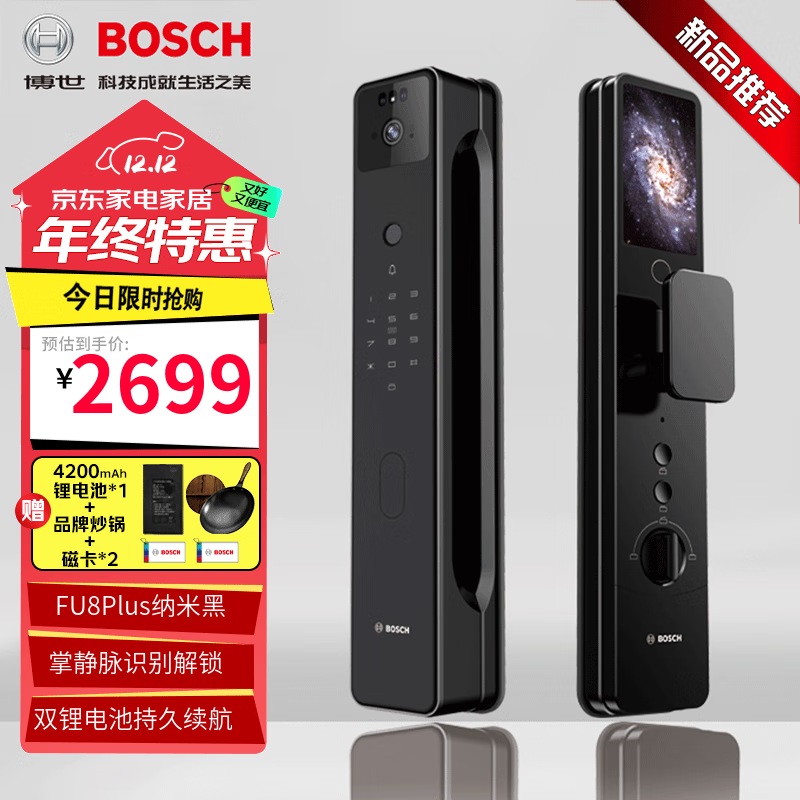 BOSCH 博世 FU8Plus 智能门锁 纳米黑 ￥2101.86