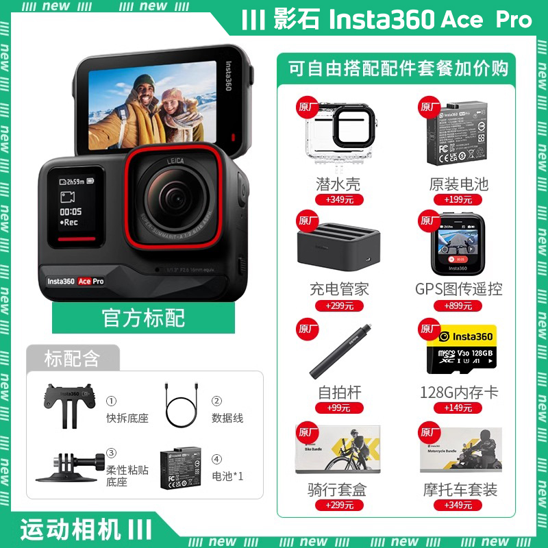 Insta360 影石 ACE Pro2 运动相机摄像机摩托车骑行防抖行车记录仪 1998元