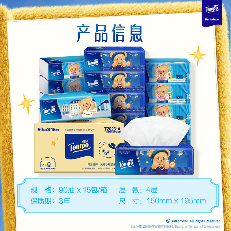 得宝 Tempo 黄油小熊联名90抽*15包 M 四层无香抽纸家庭箱装 29.84元（需用券）