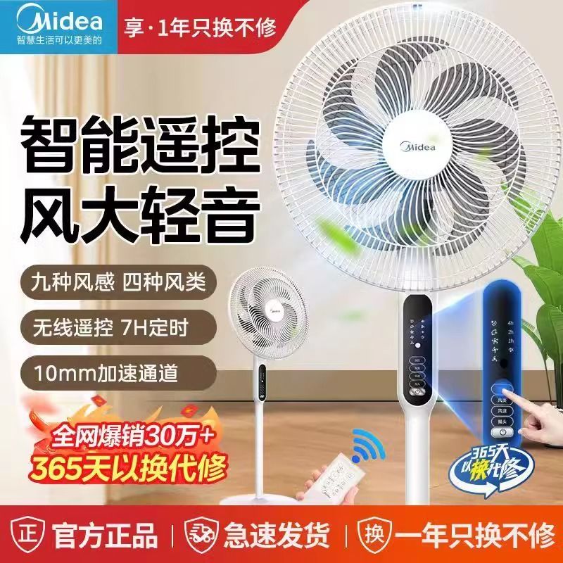 百亿补贴：Midea 美的 电风扇落地扇家用大风立式节能摇头扇七叶风扇轻音卧