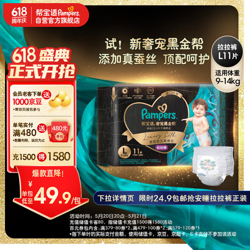 Pampers 帮宝适 黑金帮拉拉裤L码11片 小包装大码尿裤尿不湿 44.41元