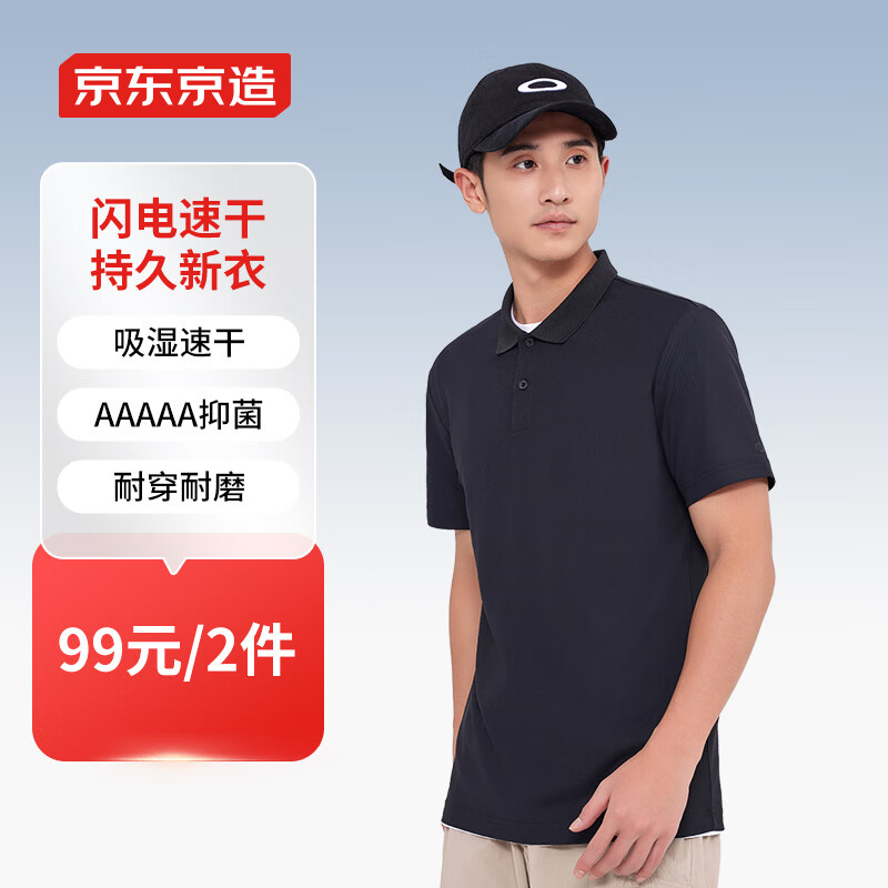 京东京造 运动短袖Polo衫男跑步户外夏季 黑色2XL 24.5元（需买2件，需用券）