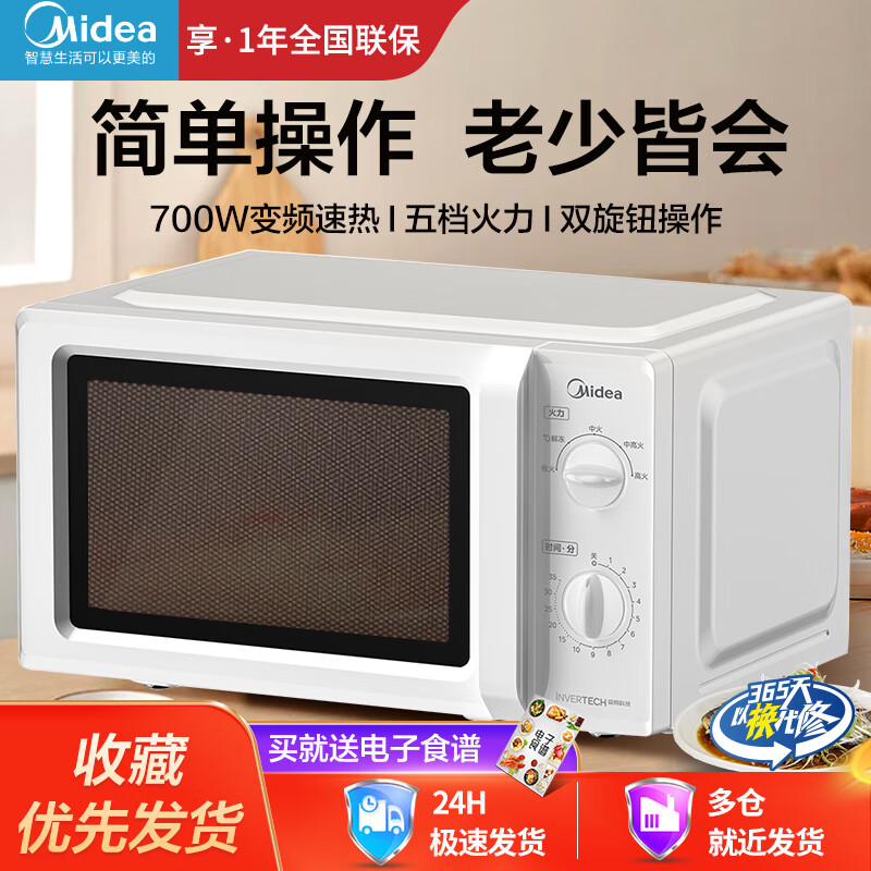 百亿补贴：Midea 美的 家用变频微波炉 M12D 224.2元