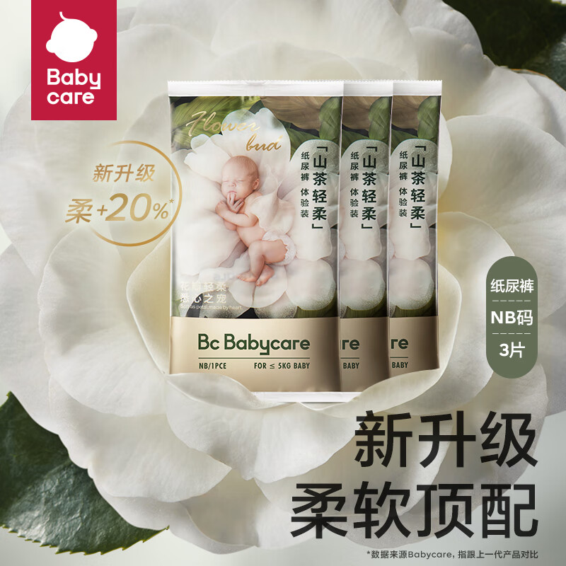 babycare 山茶轻柔婴儿纸尿裤体验装NB码*4片 (1-5kg) 中号婴儿尿不湿 1.9元