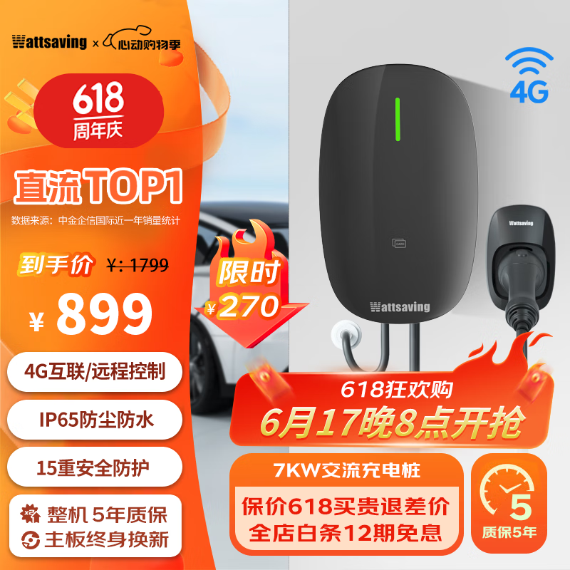 wattsaving 能效电气汽车交流家用充电桩新能源7kw比亚迪特斯拉小米su7理想小