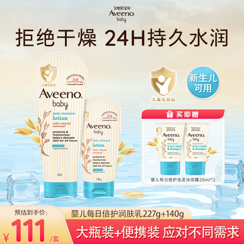 Aveeno 艾惟诺 婴儿每日倍护润肤乳227g+婴儿每日倍护润肤乳140g 35.39元（需用