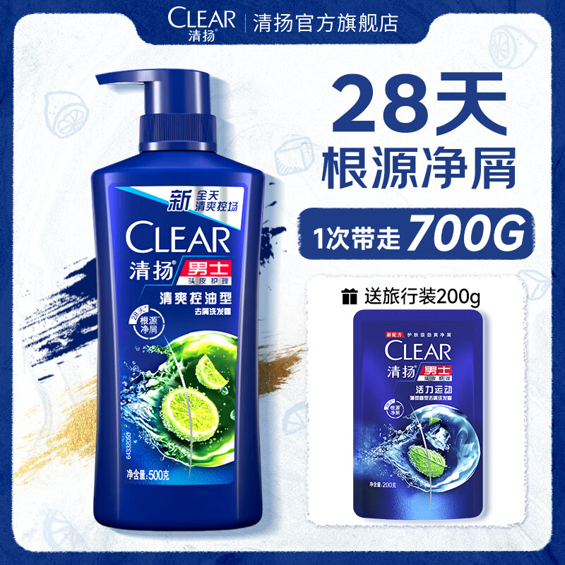 CLEAR 清扬 男士去屑洗发露 清爽控油型 500g+200g ￥39.9