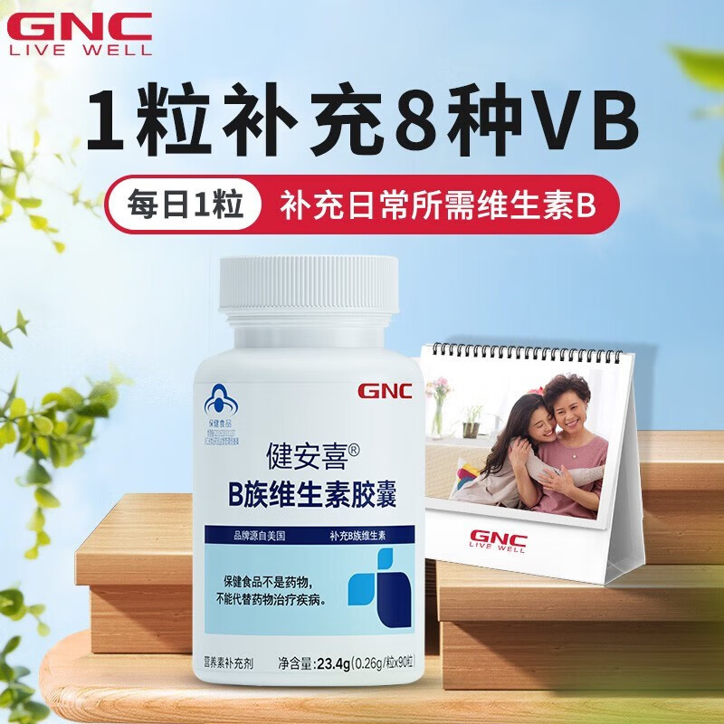 GNC 健安喜 复合维生素b族 90粒*2瓶 49元（需用券）