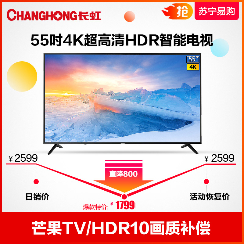 changhong 长虹 55d2s 55英寸 4k超高清液晶电视