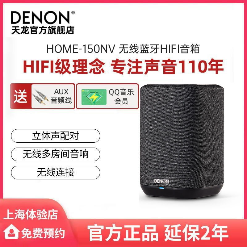 DENON 天龙 Home150NV无线蓝牙音箱HiFi音响支持wifi多房间无线连接 1469元