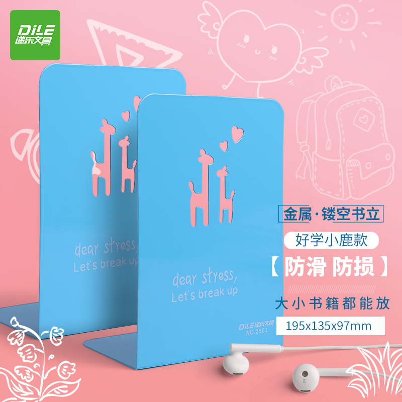 DiLe 递乐文具 递乐 金属铁镂空书立夹/学生书立架/书夹/书靠/书挡/书板创意