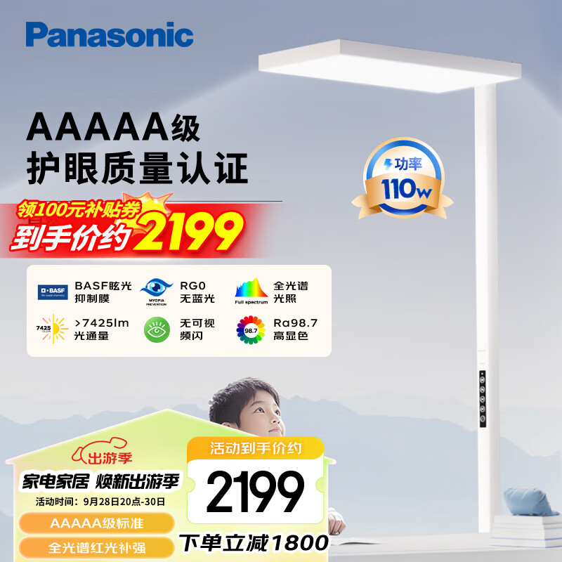 Panasonic 松下 立式护眼 J-PRO路灯 1658元（需用券）