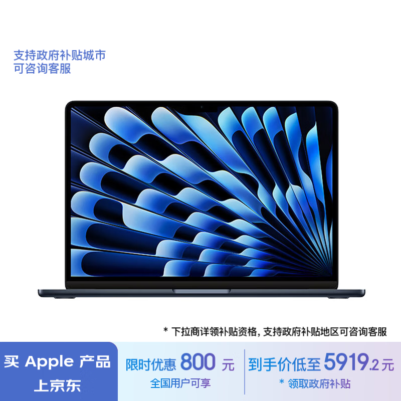 Apple 苹果 MacBook Air 13.6英寸笔记本电脑（M3、8GB、256GB） ￥5887.21