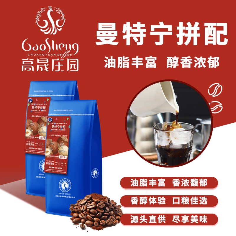 Gaosheng Manor 高晟庄园 曼特宁意式拼配特浓精品咖啡豆 中深度500g 35.85元（需