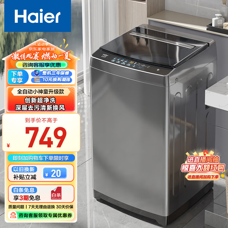 Haier 海尔 波轮洗衣机8kg家用洗衣机全自动大容量 725.8元（需用券）