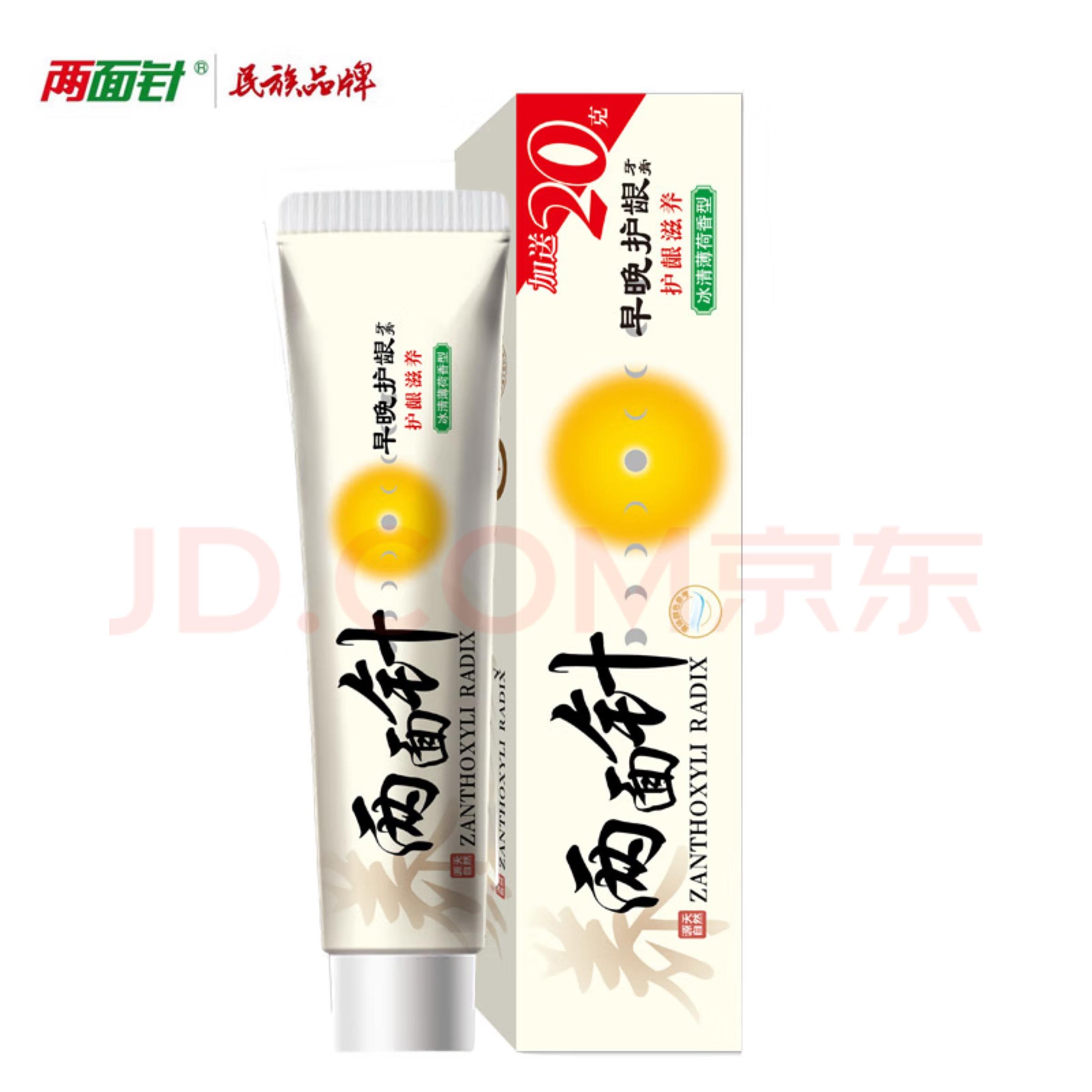 概率券：两面针国货老牌 早清新 晚护龈160g 5.99元