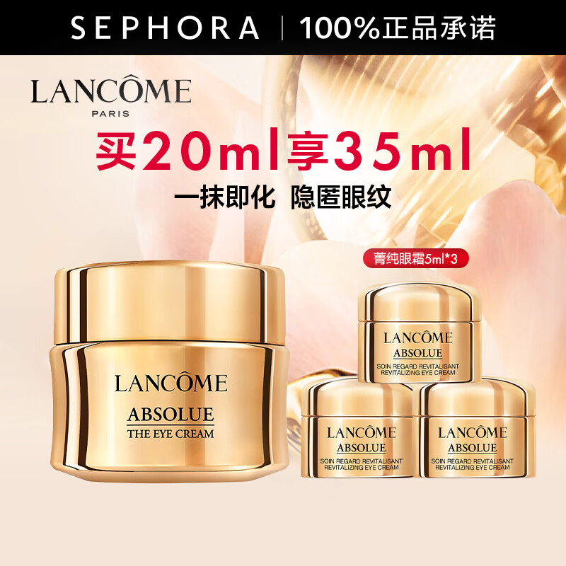 LANCOME 兰蔻 菁纯眼霜臻颜焕亮眼霜20ml赠5ml*3 ￥814