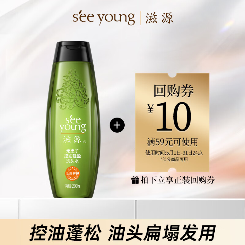 seeyoung 滋源 无患子控油轻盈洗头水 200ml 24元（需用券）