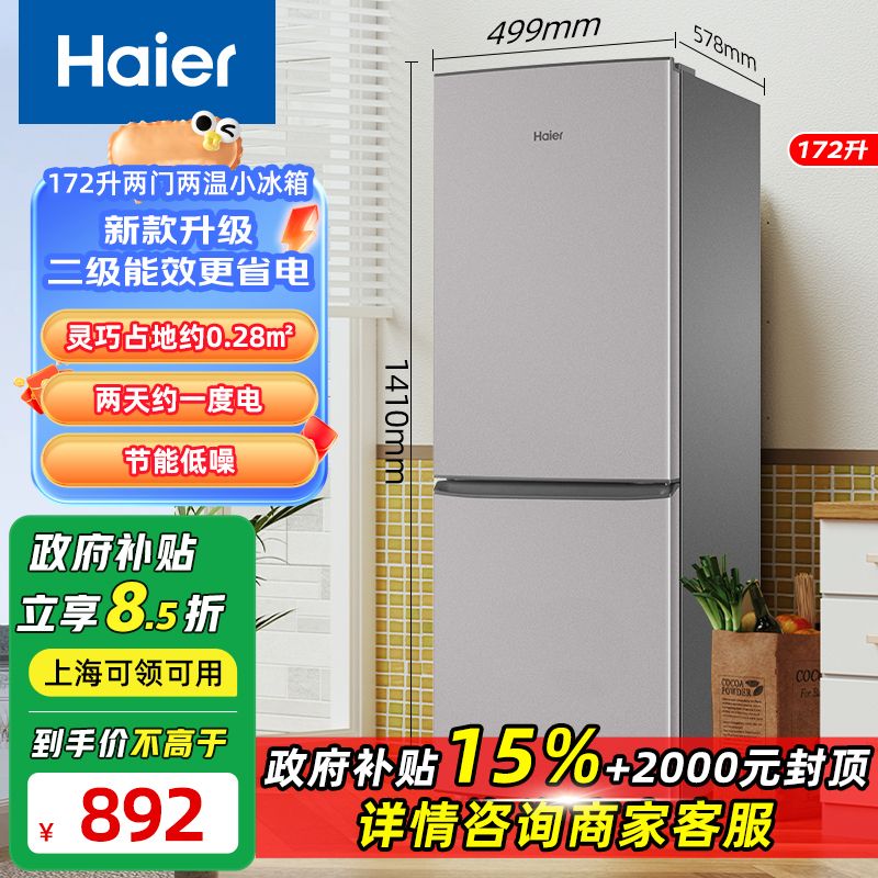 百亿补贴：Haier 海尔 冰箱172升两门小型电冰箱家用宿舍租房厨房迷你小冰箱