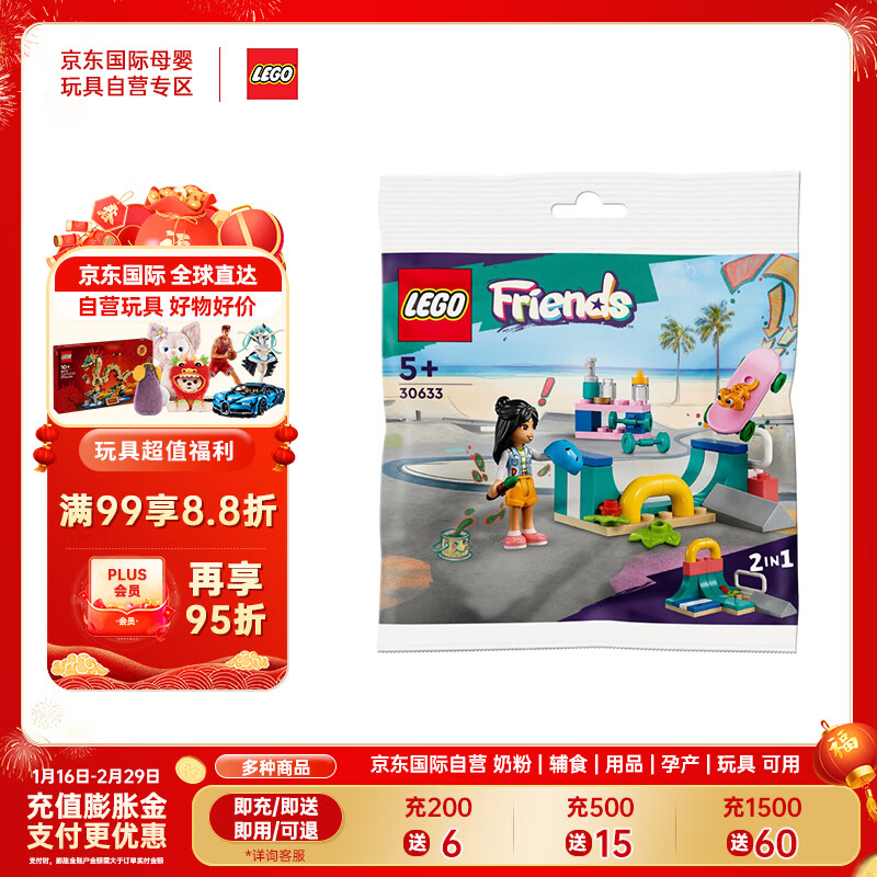 LEGO 乐高 积木玩具 好朋友系列 30633 滑板坡道 拼砌包 5岁+ 摆件 36.96元（需买