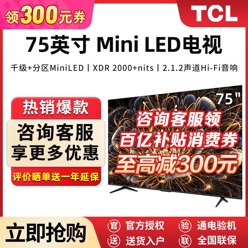 百亿补贴：TCL 电视 75Q9K 75英寸 Mini LED千级分区4k超高清量子点用电视机 5069