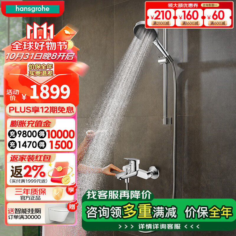 hansgrohe 汉斯格雅 境雨手持花洒组合套装 130MM境雨镀铬非恒温 ￥1369