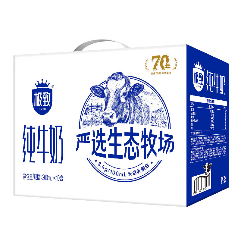 三元（SAN YUAN）极致全脂纯牛奶严选生态牧场3.4g乳蛋白200ml*10盒礼盒*3件 68.65