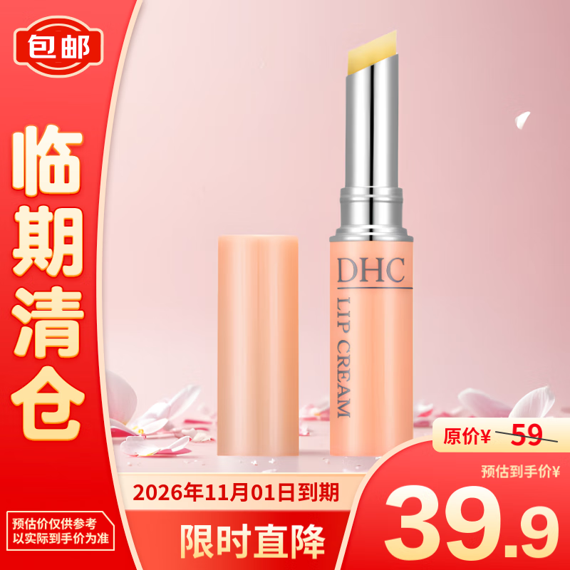 DHC 蝶翠诗 橄榄护唇膏无色润唇膏1.5g 35.9元