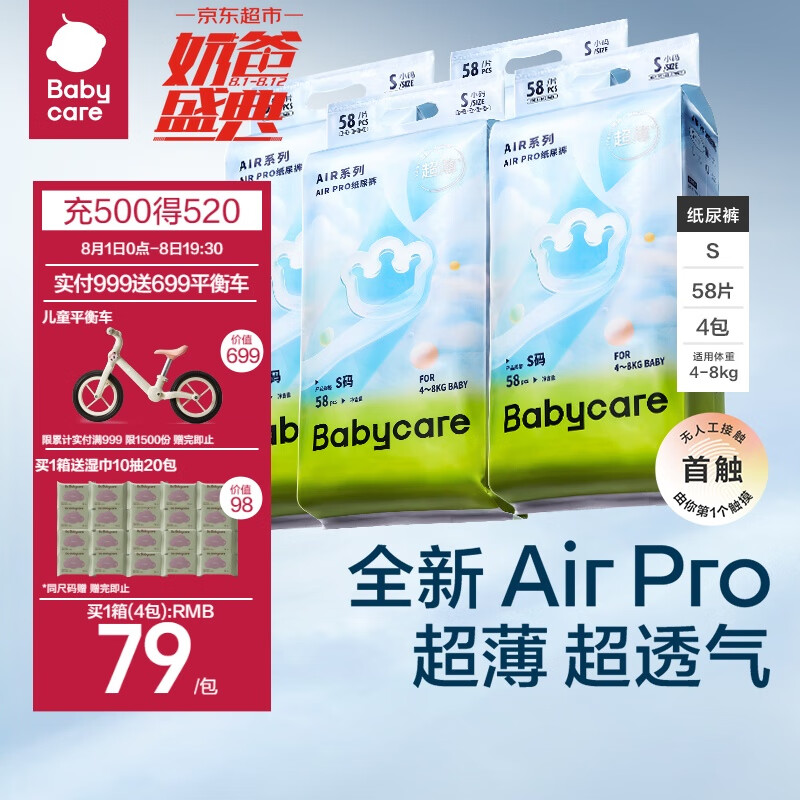 babycare AirPro 超薄透气纸尿裤S58片*4包 (4-8kg) ￥294.2