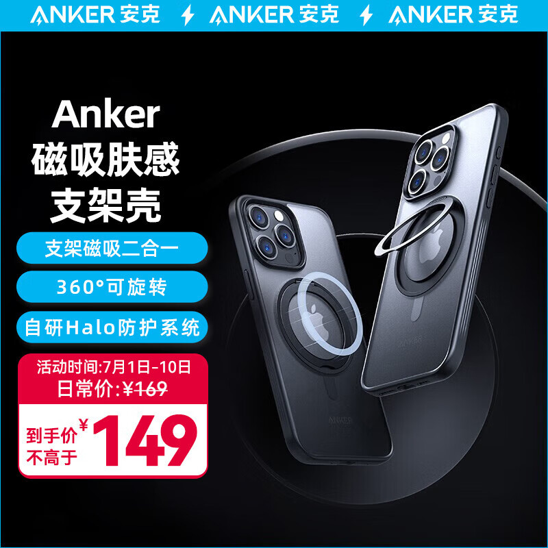 Anker 安克 保护壳 优惠商品 69元（需用券）