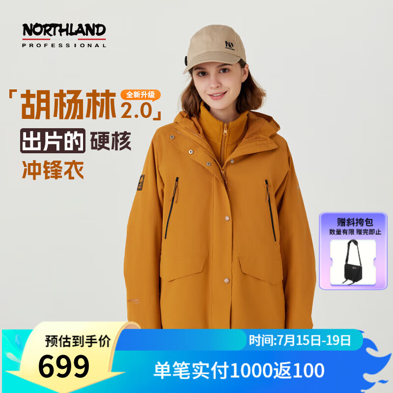 NORTHLAND 诺诗兰 胡杨林2.0防油污防水三合一冲锋衣耐磨防刮徒步硬壳外套男