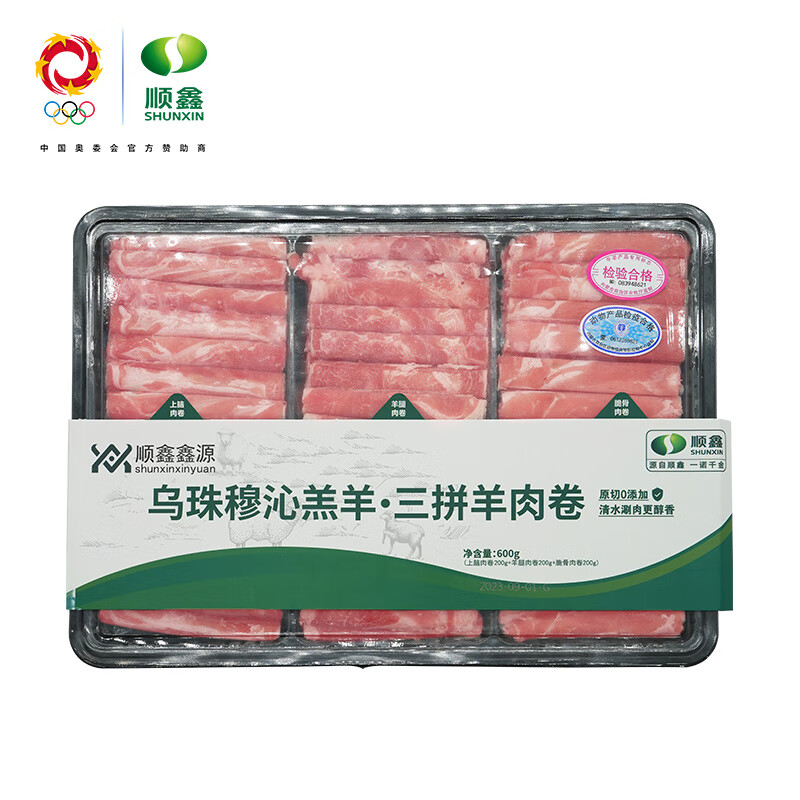 XINYUAN 顺鑫鑫源 Shunxin 顺鑫 内蒙古乌珠穆沁羔羊肉卷组合 600g 39.91元（需买3