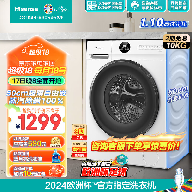 Hisense 海信 HG10JE1 超薄10KG滚筒洗衣机50cm超薄嵌入1.10高洗净比 866.48元（需用