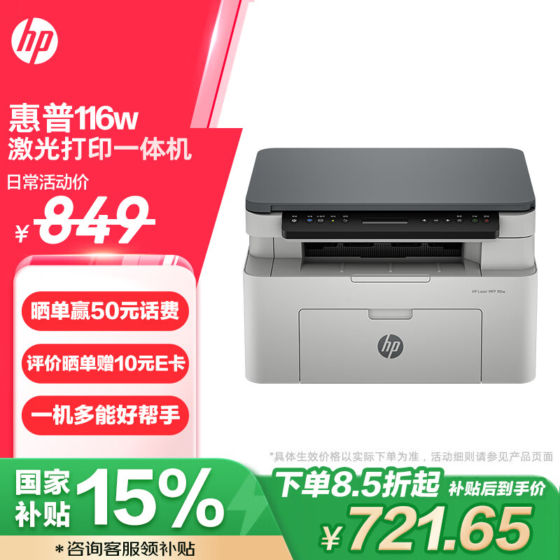 HP 惠普 116w 黑白激光一体机 白色 ￥615.55