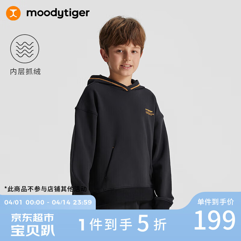 moodytiger 儿童运动套装23年秋冬亲肤弹力连帽卫衣保暖防风 199元