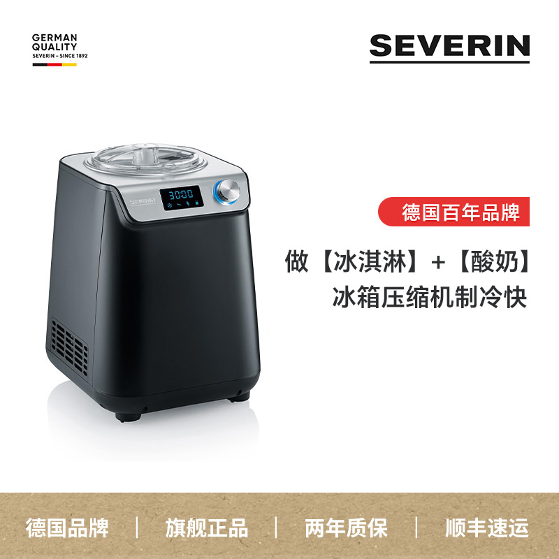 SEVERIN 施威朗SEVERIN 冰激凌机家用全自动小型自制冰淇淋机器酸奶二合一 1299