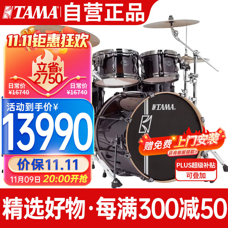 TAMA SUPERSTAR ML52HZBNS 架子鼓 (5鼓 4镲 超级星ML 颜色可选) 13790元（需用券）