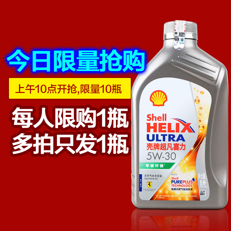 Shell 壳牌 全合成机油5w-30 SP灰壳超凡喜力汽车汽油发动机润滑油 39元（需用