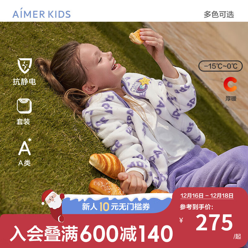 Aimer 爱慕 儿童（AIMER KIDS）睡衣厚款珊瑚绒男女童家居服睡衣套装秋冬扛静