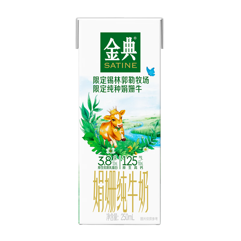 金典 娟姗纯牛奶250ml*12盒/箱*2件 69.8元包邮（需领券，合34.9元/件）