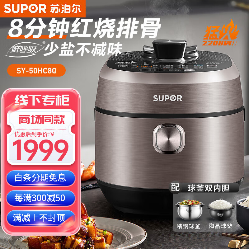 SUPOR 苏泊尔 电压力锅家用5升大容量IH电磁大功率2200w 1399元（需用券）