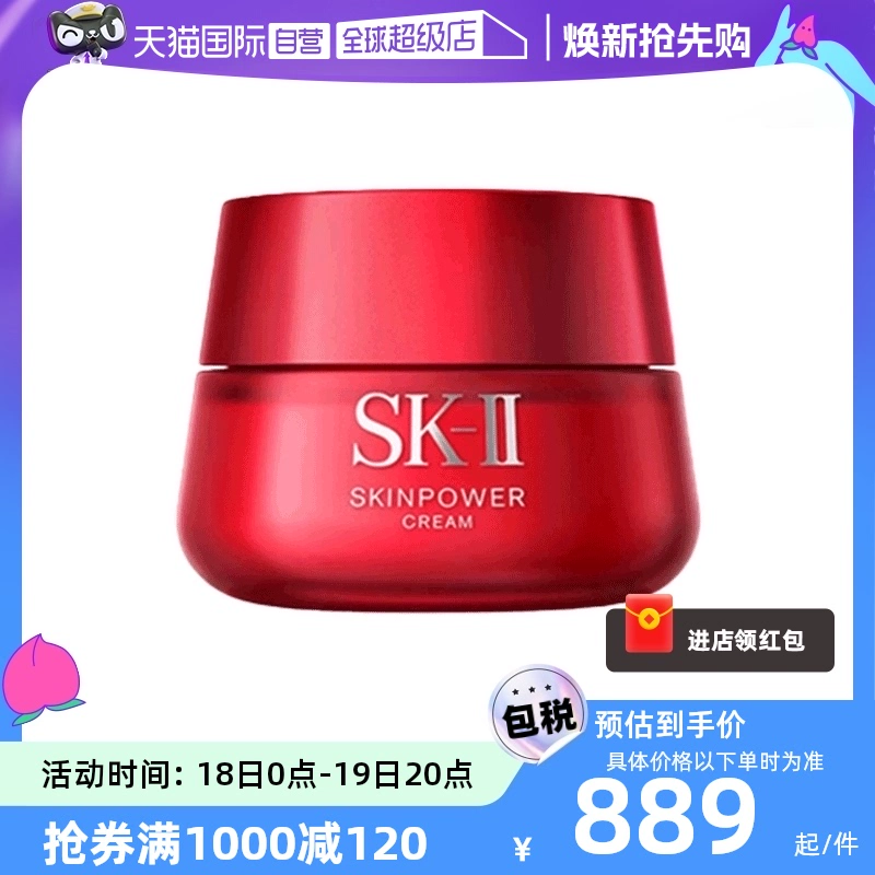 【自营】SK-II大红瓶修护面霜80g补水紧致透亮精华霜嘭弹细滑正品 ￥889