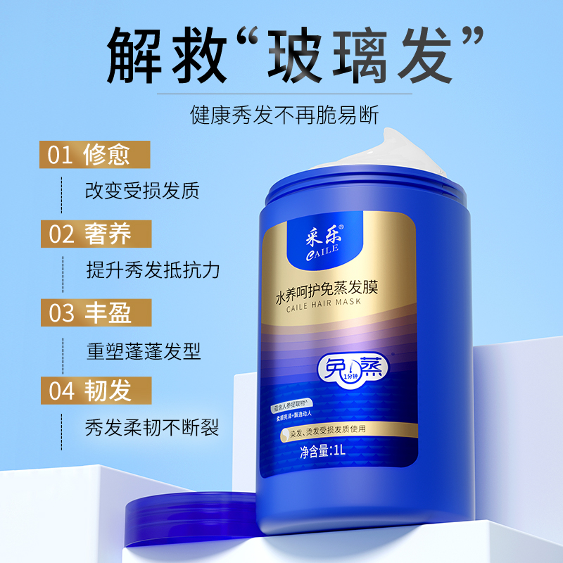 CAILE 采乐 发膜温润修补干枯免蒸水疗顺滑亮泽毛躁护发素 500ml 5.97元（需用